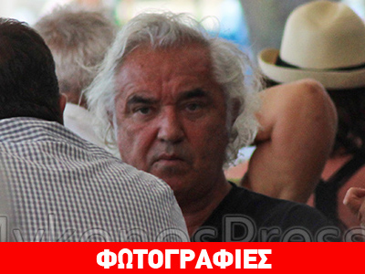 Στη Μύκονο για… business ο Φλάβιο Μπριατόρε
